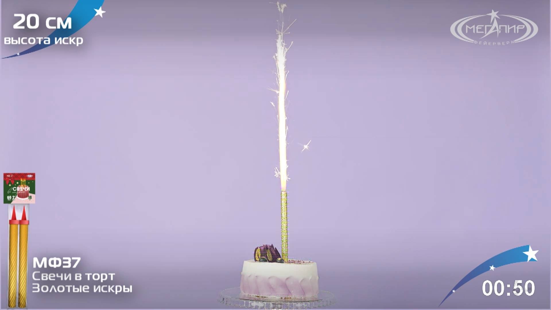 Свечи в торт МФ37 холодные фонтаны для торта смотреть онлайн