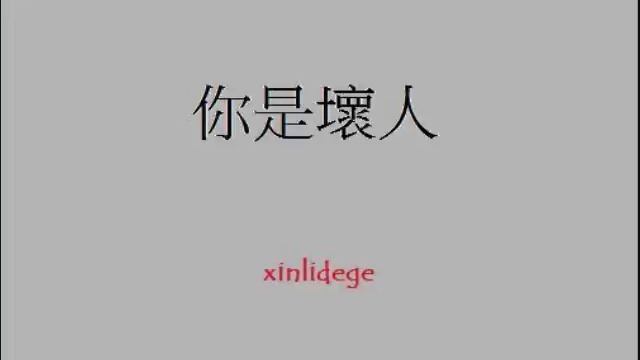 楊丞琳 Rainie Yang - 你是壞人 Ni Shi Huai Ren [xinlidege cover] смотреть онлайн