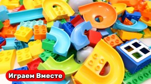 Развивающие видео для детей ! Строи вместе конструктор и запускаем разноцветные шарики !