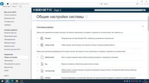 Keenetic Giga II - Откат прошивки (обновление микропрограммы).