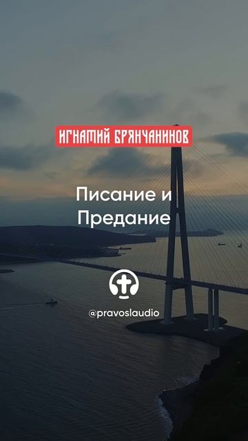 32 Писание и Предание смотреть онлайн