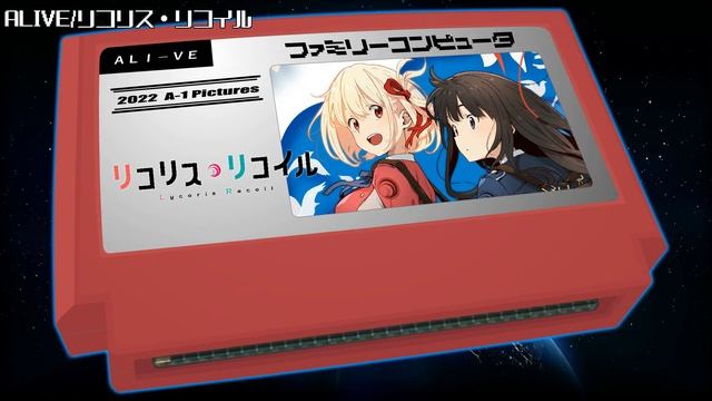 ALIVE/リコリス・リコイル 8bit