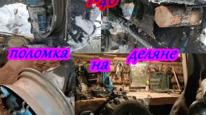 При заготовке дров разное может приключиться.