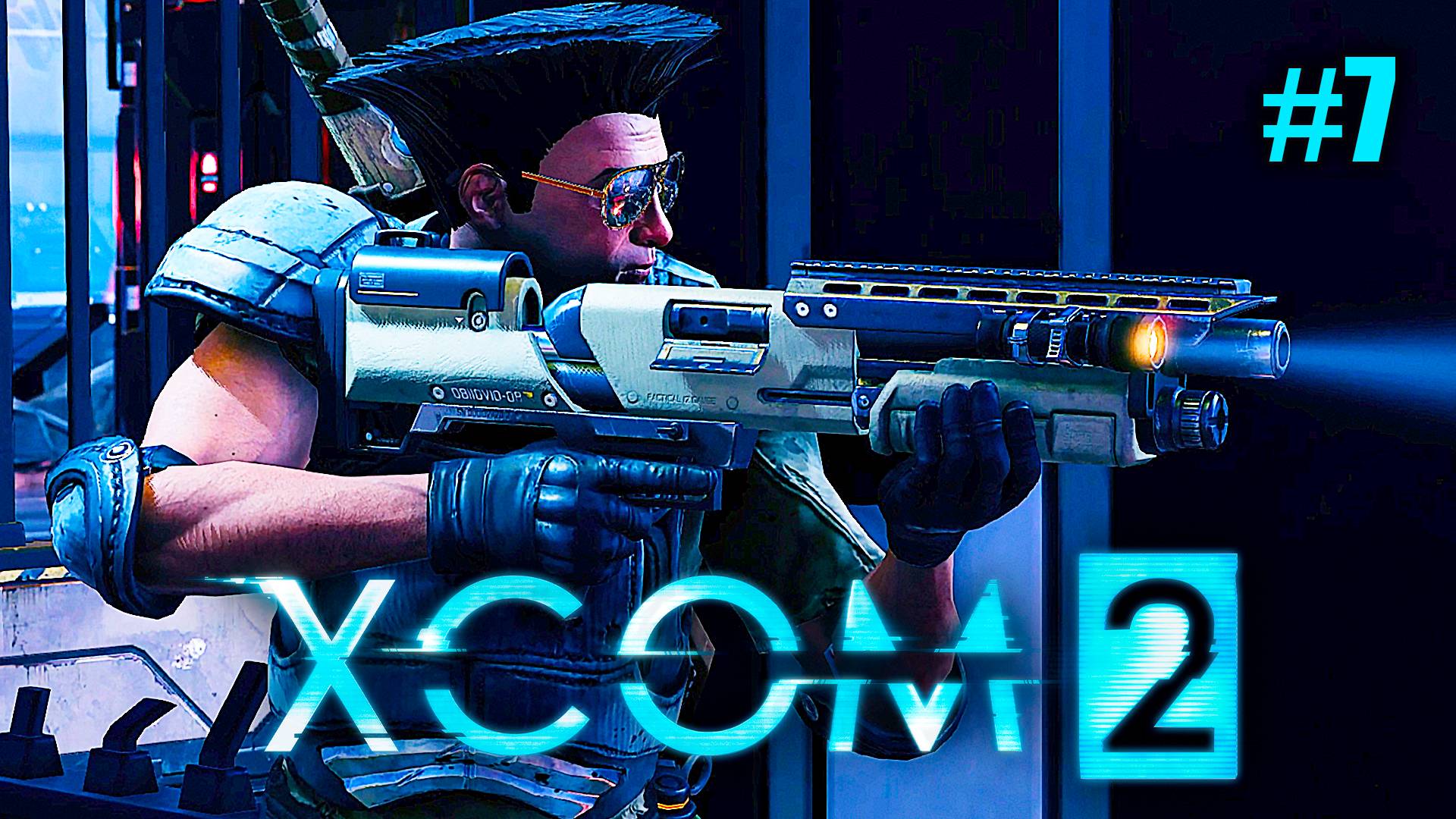 XCOM 2 ➤ Прохождение #7 ➤ Операция "Колдовской Огонь"