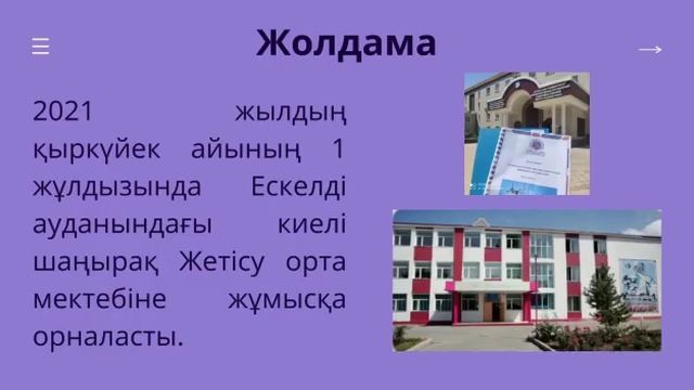 Жас маман Ерен Зура мен тәлімгер смотреть онлайн