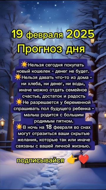 Прогноз дня на 19 февраля 2025 смотреть онлайн