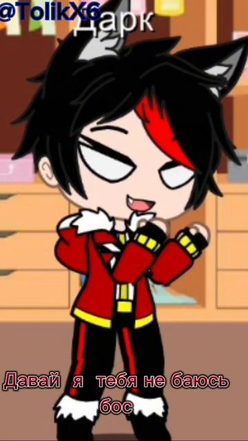 Толик ёж Мем#110 Когда Разозлил босса╥﹏╥ смотреть онлайн