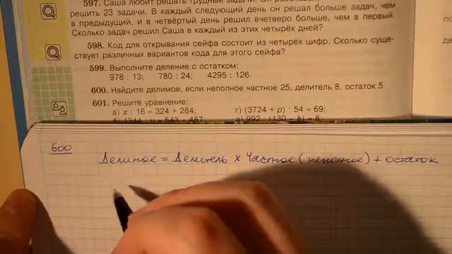 Задача 600 по математике 5 класс Виленкин Шварцбурд смотреть онлайн