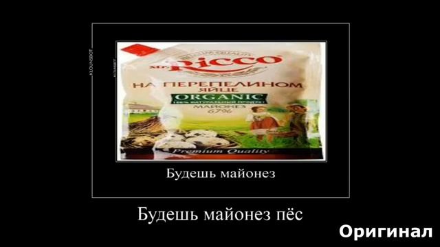 Пэс будешь майонез??? смотреть онлайн