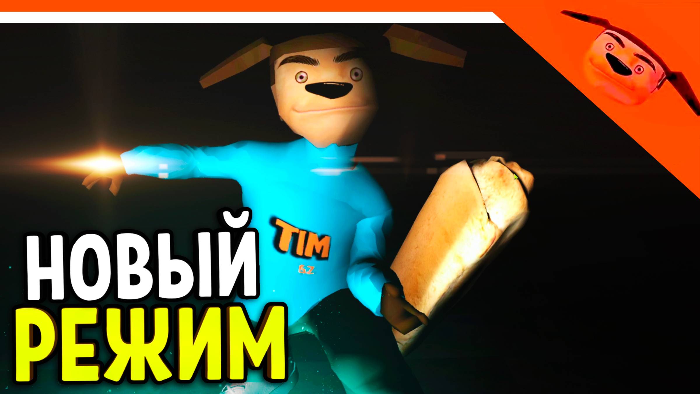 🩸 НОВЫЙ РЕЖИМ НОЧНОЙ СБОР КЛЮЧЕЙ ХАРДКОР 5 НОЧЕЙ С ТИМОХОЙ 4 🩸 СМОТРИ КАКОЙ ВКУСНЫЙ ПИРОЖОК 4 смотреть онлайн