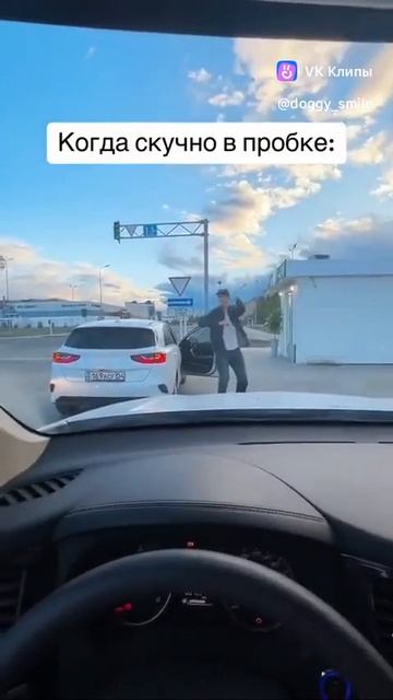 Когда скучно в пробке: