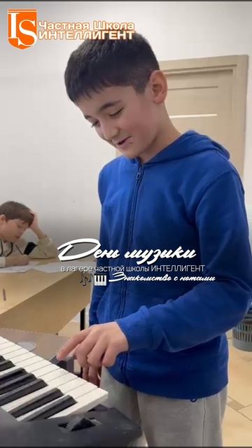 🎶🎹Каникулярный лагерь "В мире искусств" в Школе ИНТЕЛЛИГЕНТ: День музыки🎹🎶 #школа #музыка #дети