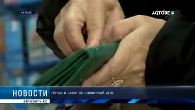 ГРЕЧКА И САХАР ПО СНИЖЕННОЙ ЦЕНЕ смотреть онлайн