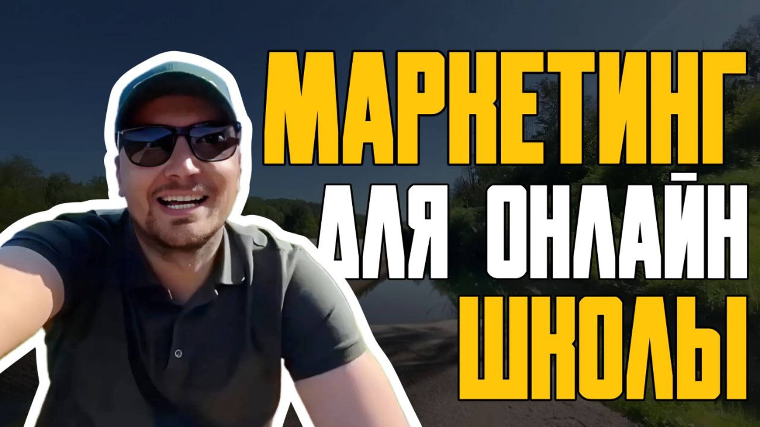 Как Создать Онлайн Курс/Как Запустить Видеокурс/Онлайн Обучение/Как Развить Чувство Юмора Эксперта смотреть онлайн