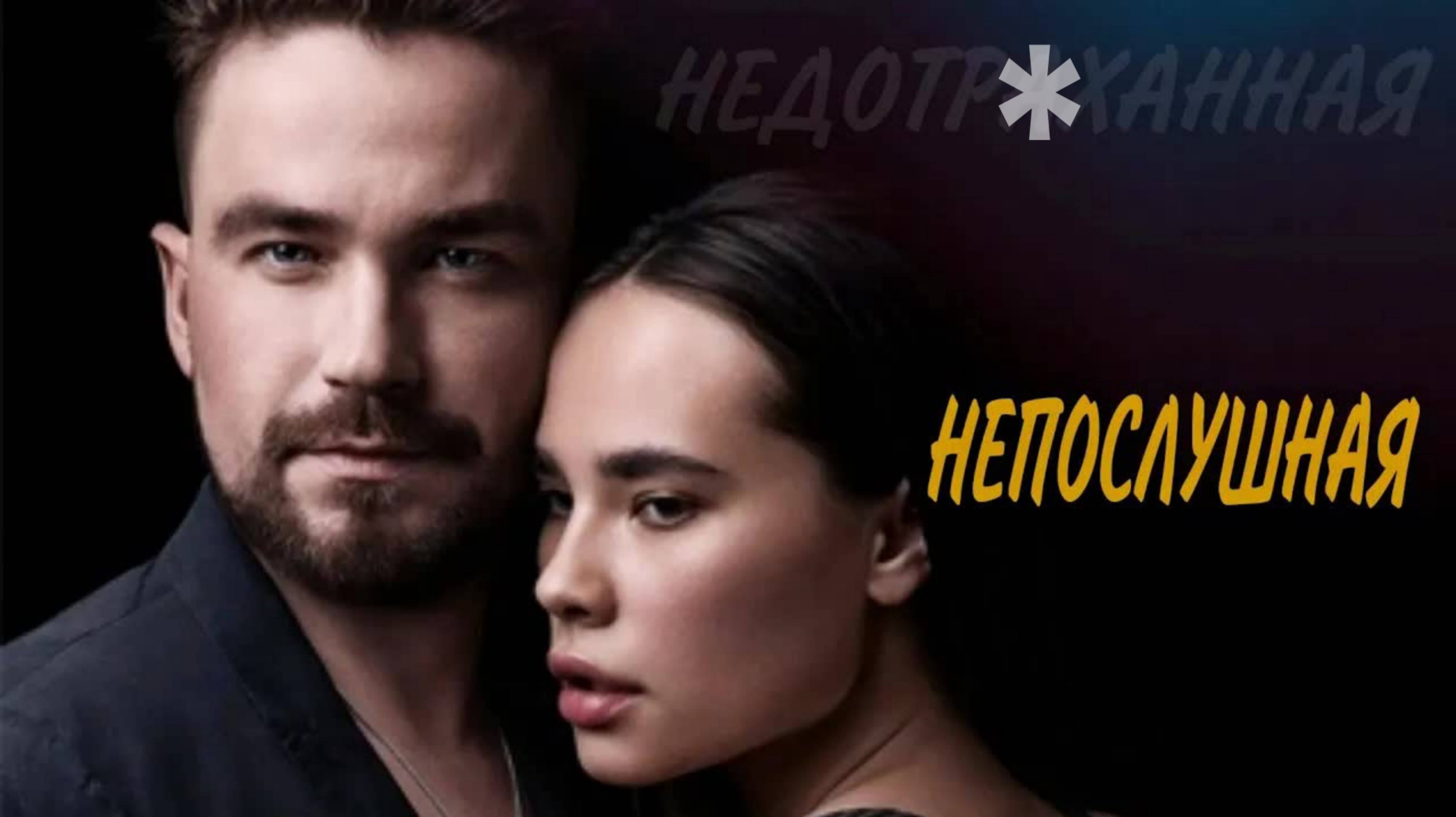 НЕПОСЛУШНАЯ: ОБЗОР ФИЛЬМА С АЛЕКСАНДРОМ ПЕТРОВЫМ смотреть онлайн