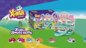 Хома Дома: набор с домом