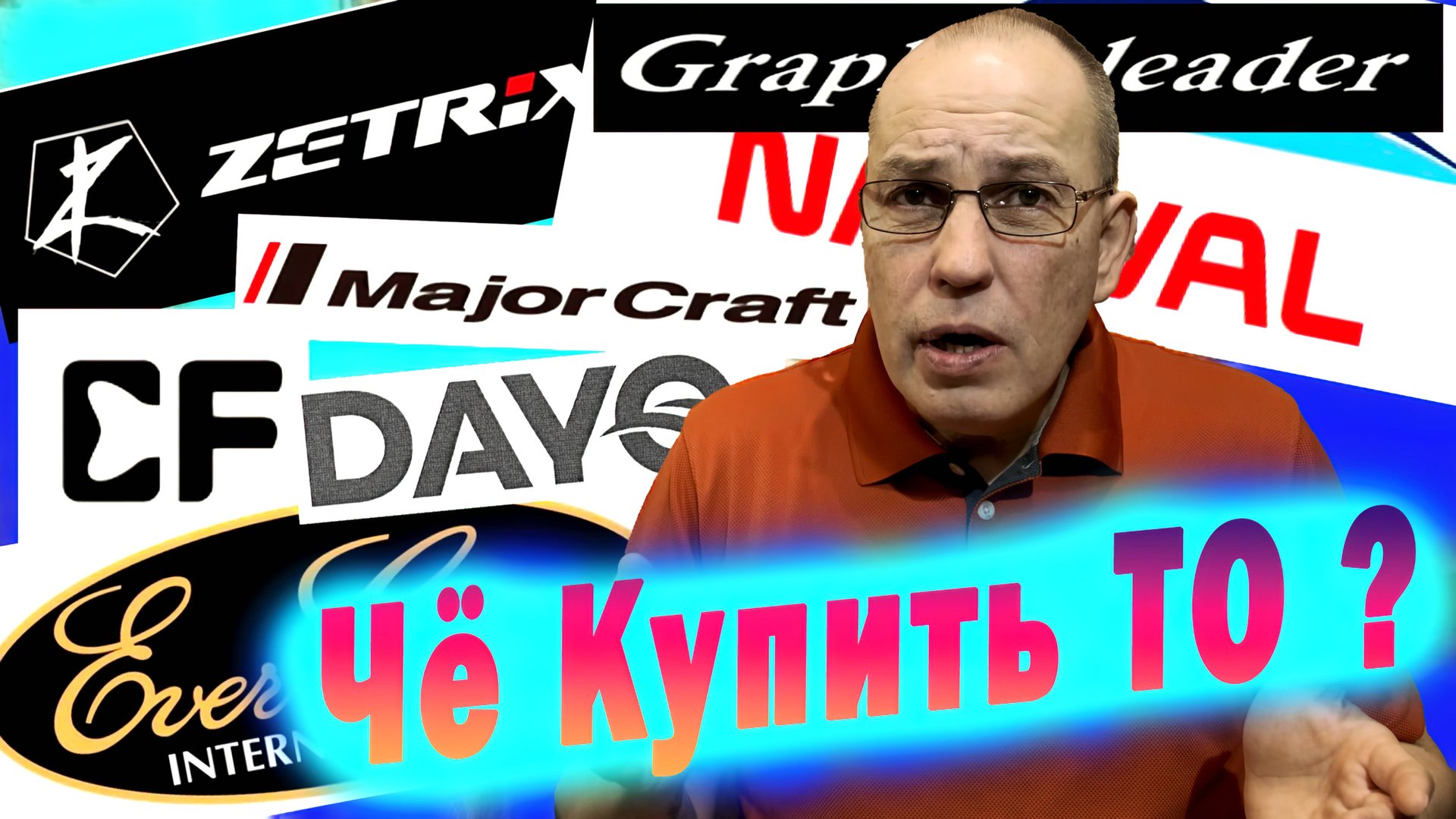 Секреты Выбора Спиннинга Всё, что Нужно Знать смотреть онлайн