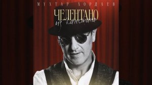 Челентано из Дагестана