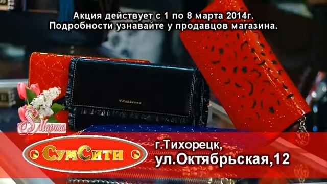 Сум сити Тихорецк смотреть онлайн
