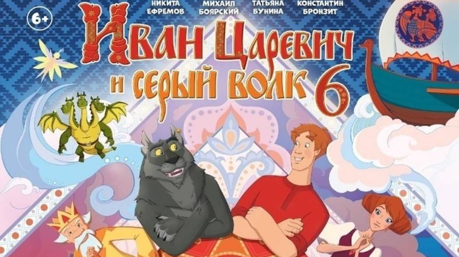 ИВАН ЦАРЕВИЧ И СЕРЫЙ ВОЛК 6 МУЛЬТФИЛЬМ 2024 ГОД ТРЕЙЛЕР смотреть онлайн