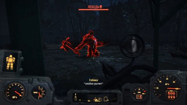 Лебедь в fallout 4 смотреть онлайн