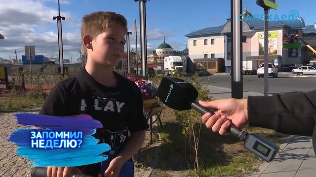 Чем запомнилась эта неделя? смотреть онлайн