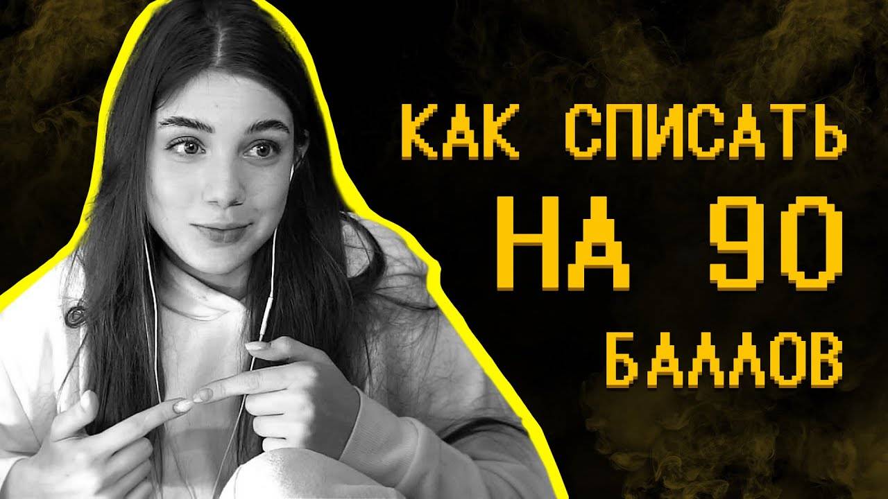 Гайд на экзамены
