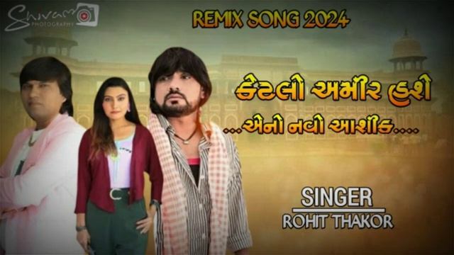Ketlo Amir Hase Navo Ashik - Full Video Song | Rohit Thakor | New Gujarati Sad Song 2024 | 4k Video смотреть онлайн