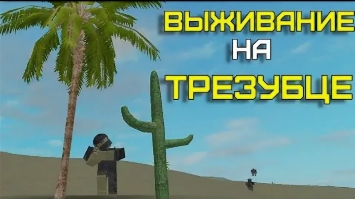 начало? выживание в трезубец вместе с Dark toad 💪 смотреть онлайн