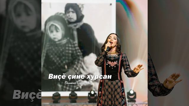 Виçĕ çине хурсан смотреть онлайн