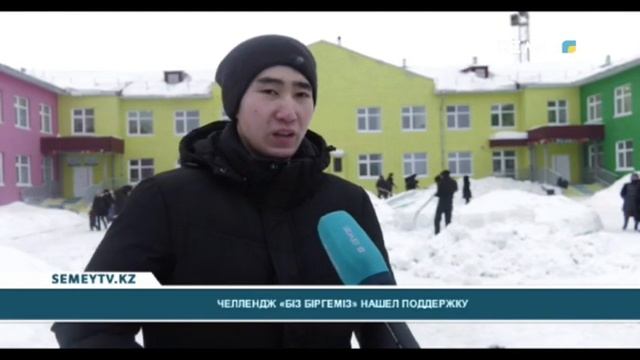 ЧЕЛЛЕНДЖ «БІЗ БІРГЕМІЗ» НАШЕЛ ПОДДЕРЖКУ смотреть онлайн