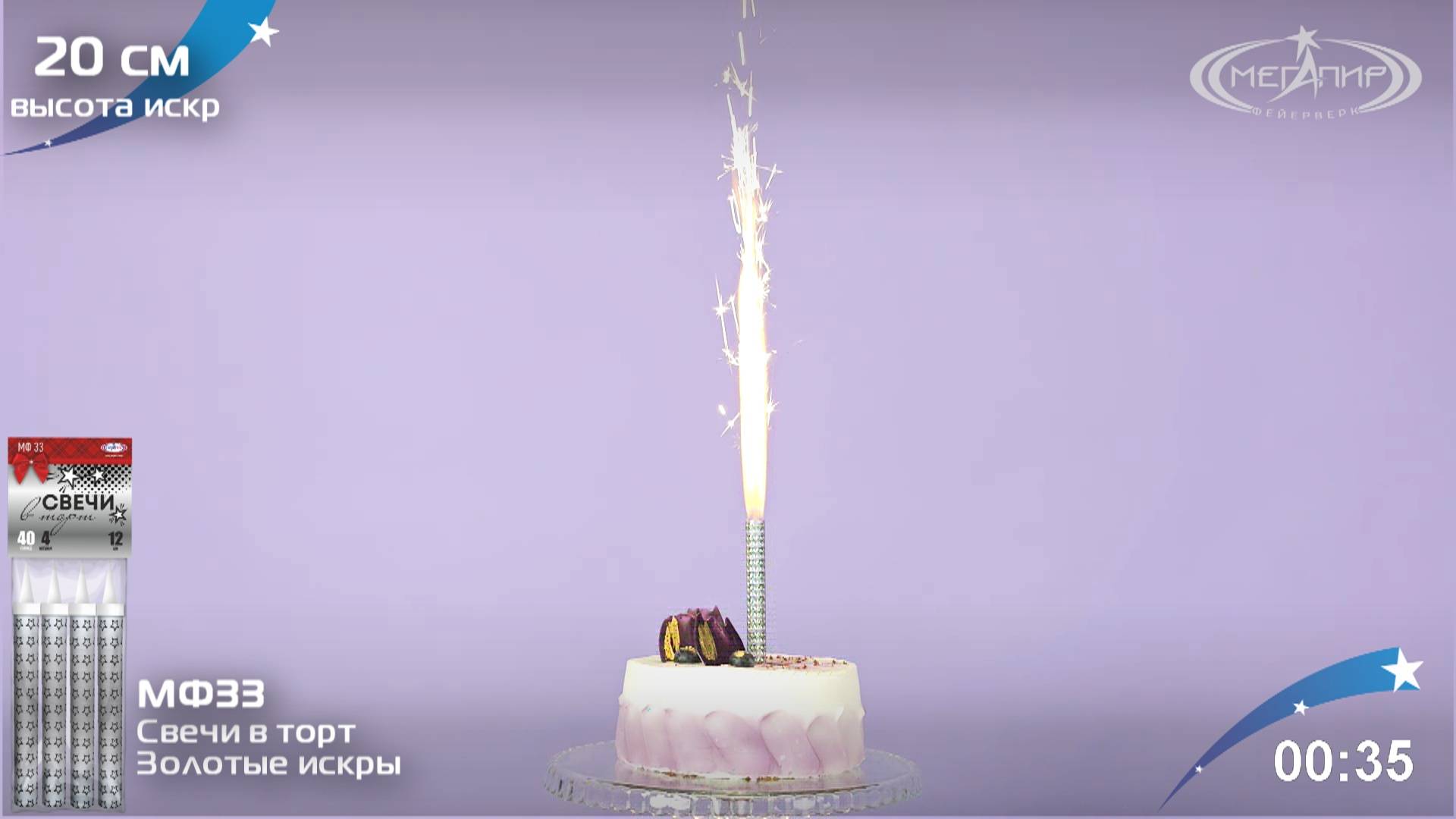 Свечи в торт МФ33 холодные фонтаны для торта смотреть онлайн