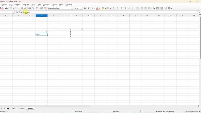Главное Окно Calc