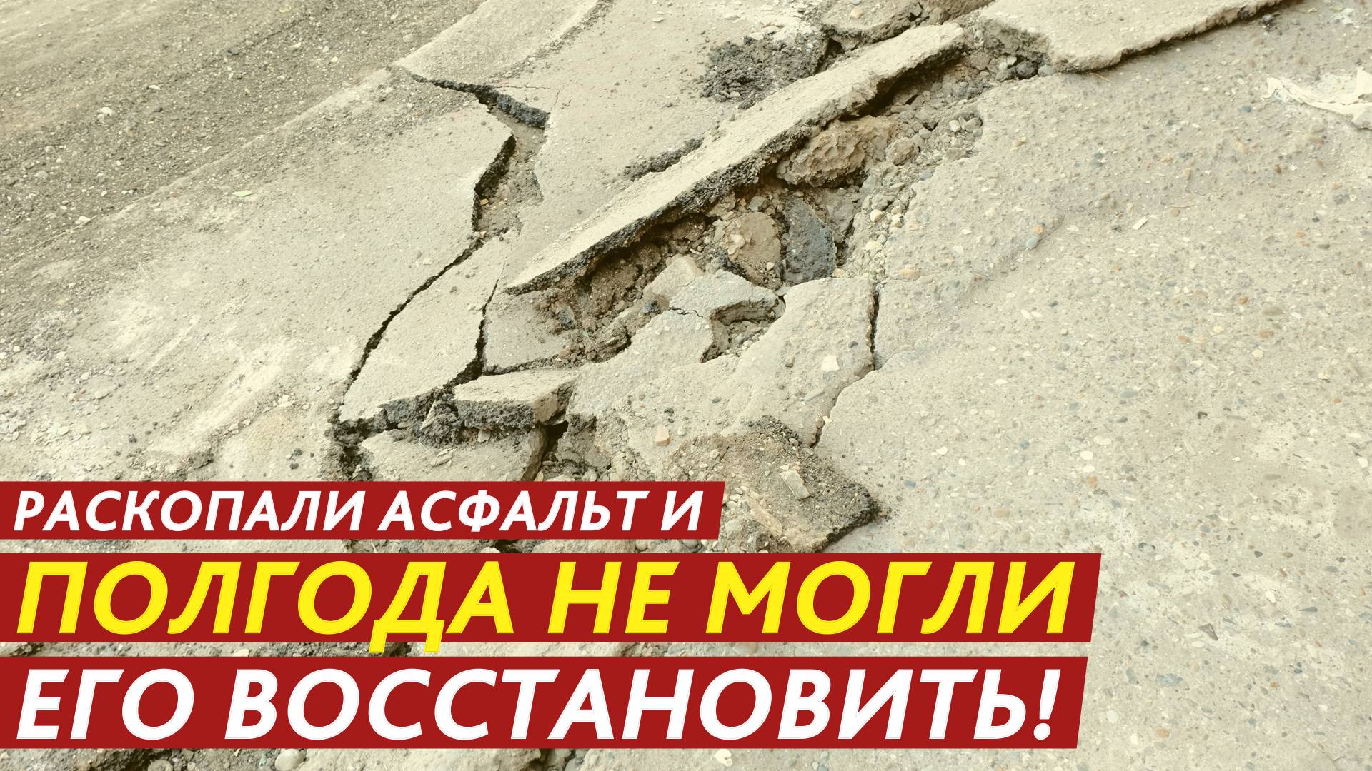 Яма во дворе. Кто должен восстановить асфальтовое покрытие? смотреть онлайн