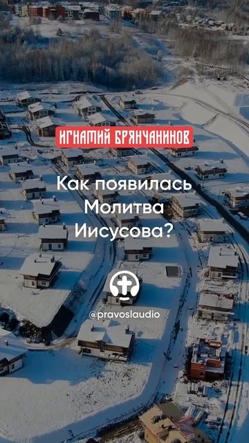 53 Как появилась Молитва Иисусова смотреть онлайн