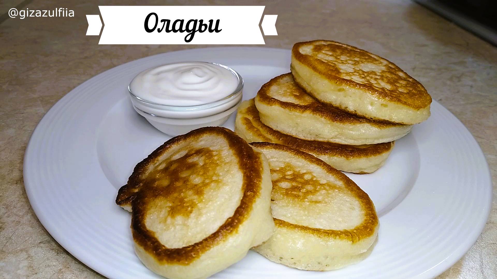 Оладьи на кефире смотреть онлайн