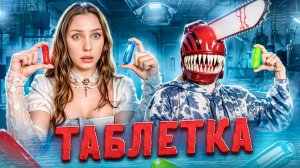 ЦВЕТНАЯ ТАБЛЕТКА 💊