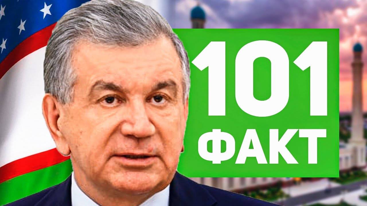 101 ФАКТ об УЗБЕКИСТАНЕ 🇺🇿 смотреть онлайн