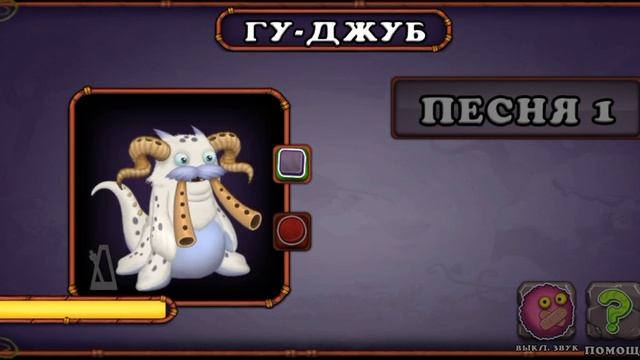 КАК ЗВУЧИТ ГУ - ДЖУБ? МСМ/my singing monsters смотреть онлайн