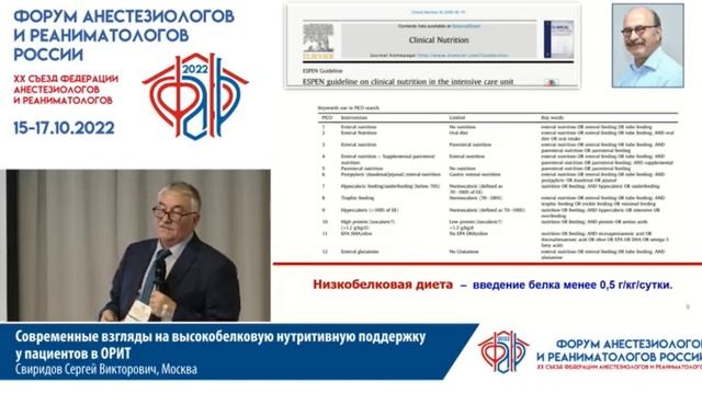Высокобелкоая НП в ОРИТ Свиридов СВ 2022