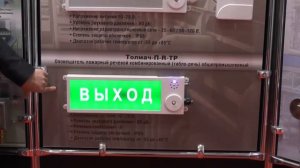 ТОЛМАЧ - оповещатель речевой