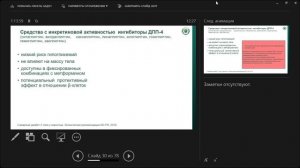 Сахарный диабет (лектор к.м.н., доц. И.Н. Барыкина)