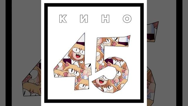 КИНО Время есть а денег нет (Neco Arc ai cover) смотреть онлайн