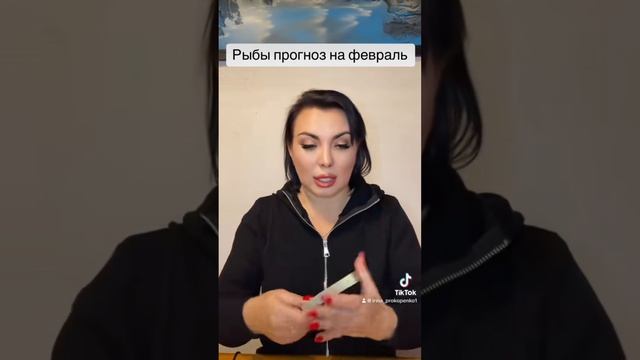 Рыбы прогноз на февраль 2024 год ❤️ смотреть онлайн