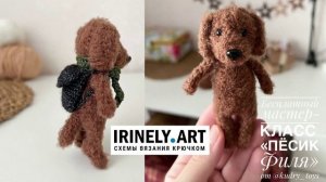 Схема Пёсик Филя крючком. Амигуруми схемы и описания. Автор: @kudry_toys