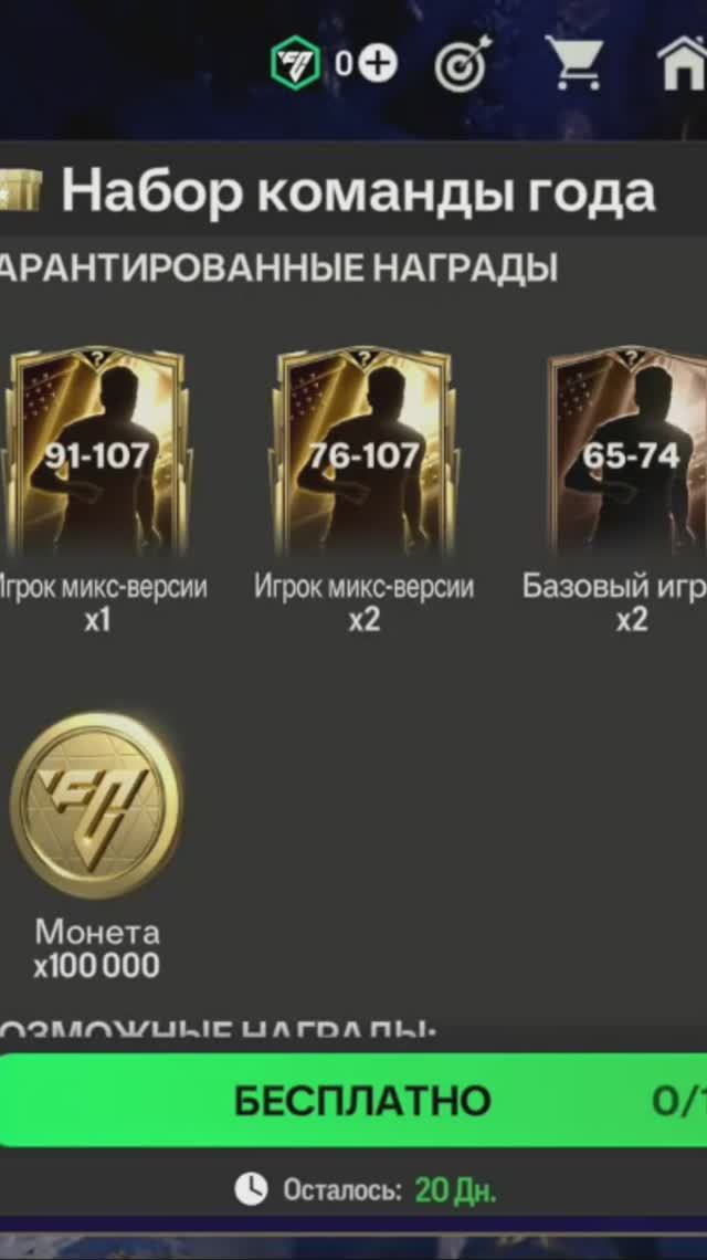 Набор команды года #fcmobile #фкмобайл #fc25 #фк25 #shorts