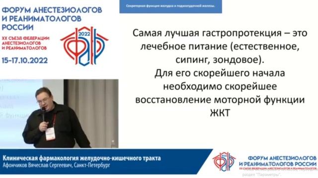 Клиническая фармакология ЖКТ Афончиков В.С.  2022