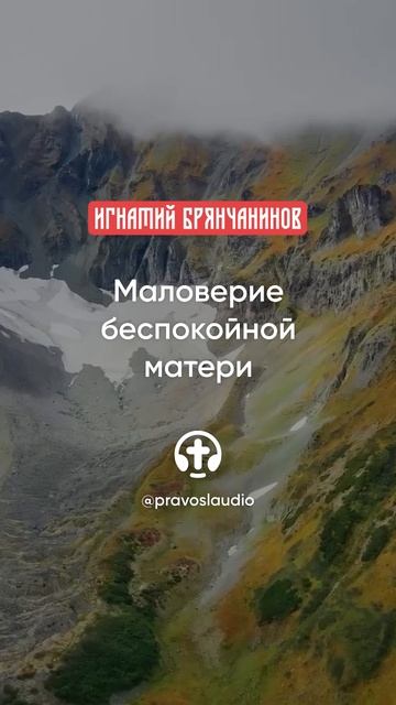 65 Маловерие беспокойной матери смотреть онлайн