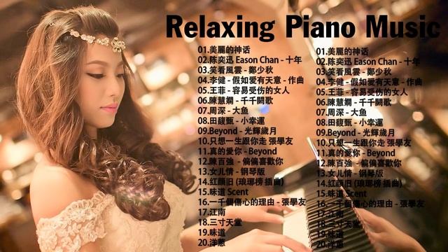 【100%無廣告】非常好聽👍👍早上最適合聽的輕音樂 - 超好听的钢琴曲 - 100首華語流行情歌經典钢琴曲 || 絕美的靜心放鬆音樂 Relaxing Chinese Piano Music смотреть онлайн