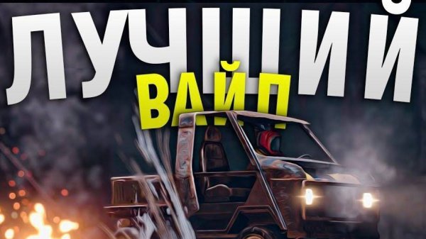 Смотрим WAKA "Самый Лучший Вайп В Жизни в Rust/Раст"
